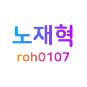 roh재혁 프로필 사진